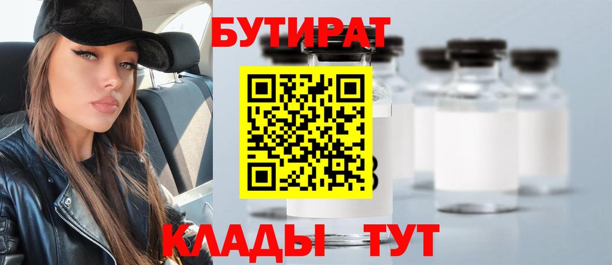БУТИРАТ буратино Алушта