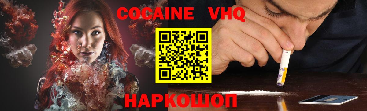 Кокаин VHQ Алушта