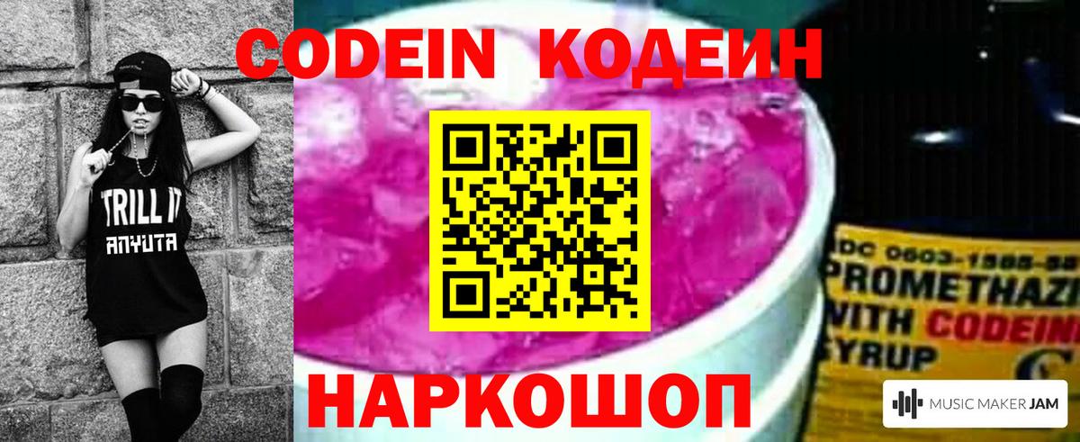 Кодеиновый сироп Lean напиток Lean (лин)  Вход с VPN  Алушта  Кодеин Purple Drank 