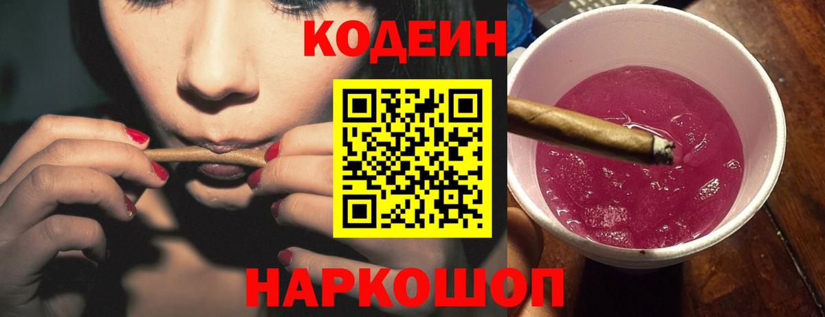 Кодеиновый сироп Lean Purple Drank Алушта