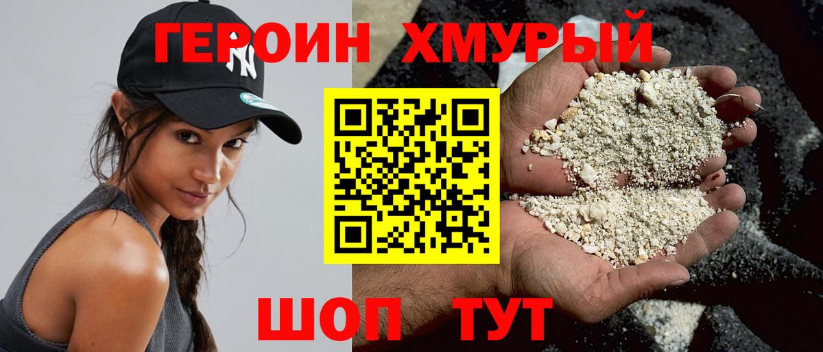 ГЕРОИН Heroin Алушта