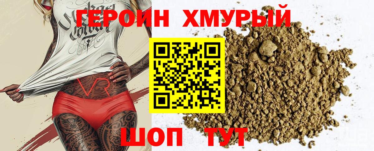 ГЕРОИН герыч  Вход с VPN  Алушта 