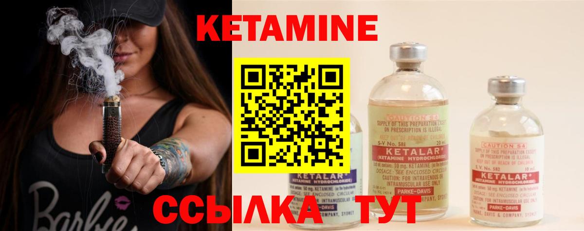 КЕТАМИН ketamine Алушта
