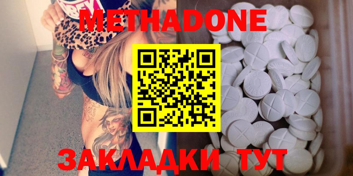 МЕТАДОН methadone  Вход с VPN  Алушта 