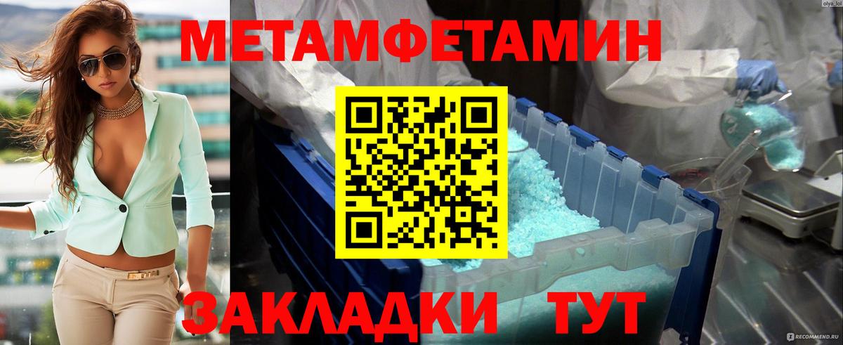 МЕТАМФЕТАМИН  Первитин Methamphetamine  Вход с VPN  Первитин Methamphetamine  Алушта 