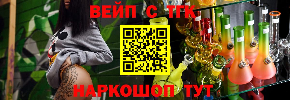 Дистиллят ТГК вейп Алушта