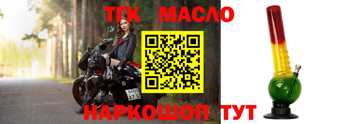 ТГК THC oil  Вход с VPN  Дистиллят ТГК вейп  Алушта 